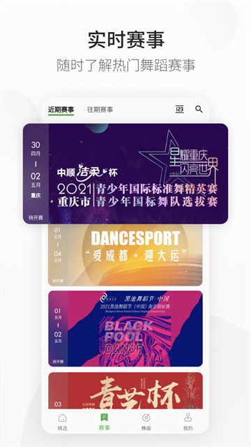 精雀赛事音乐APP 绿色版v2.5.18