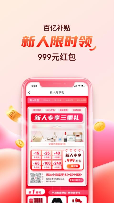 海淘免税店最新版