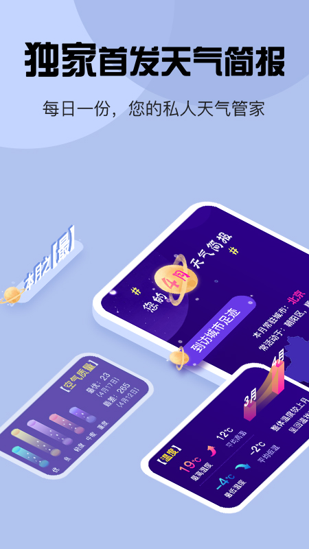 天气app官方版