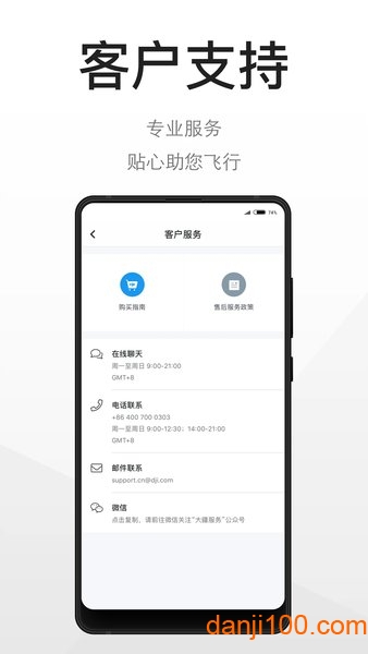 大疆商城app(DJI Store)