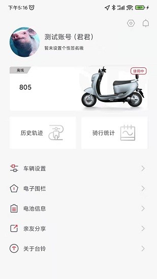 台铃智能app最新版
