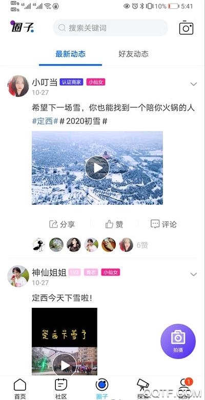 掌通定西app最新版