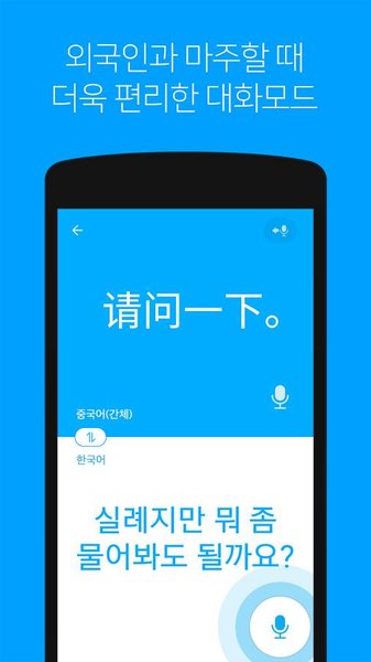 papago中韩翻译软件