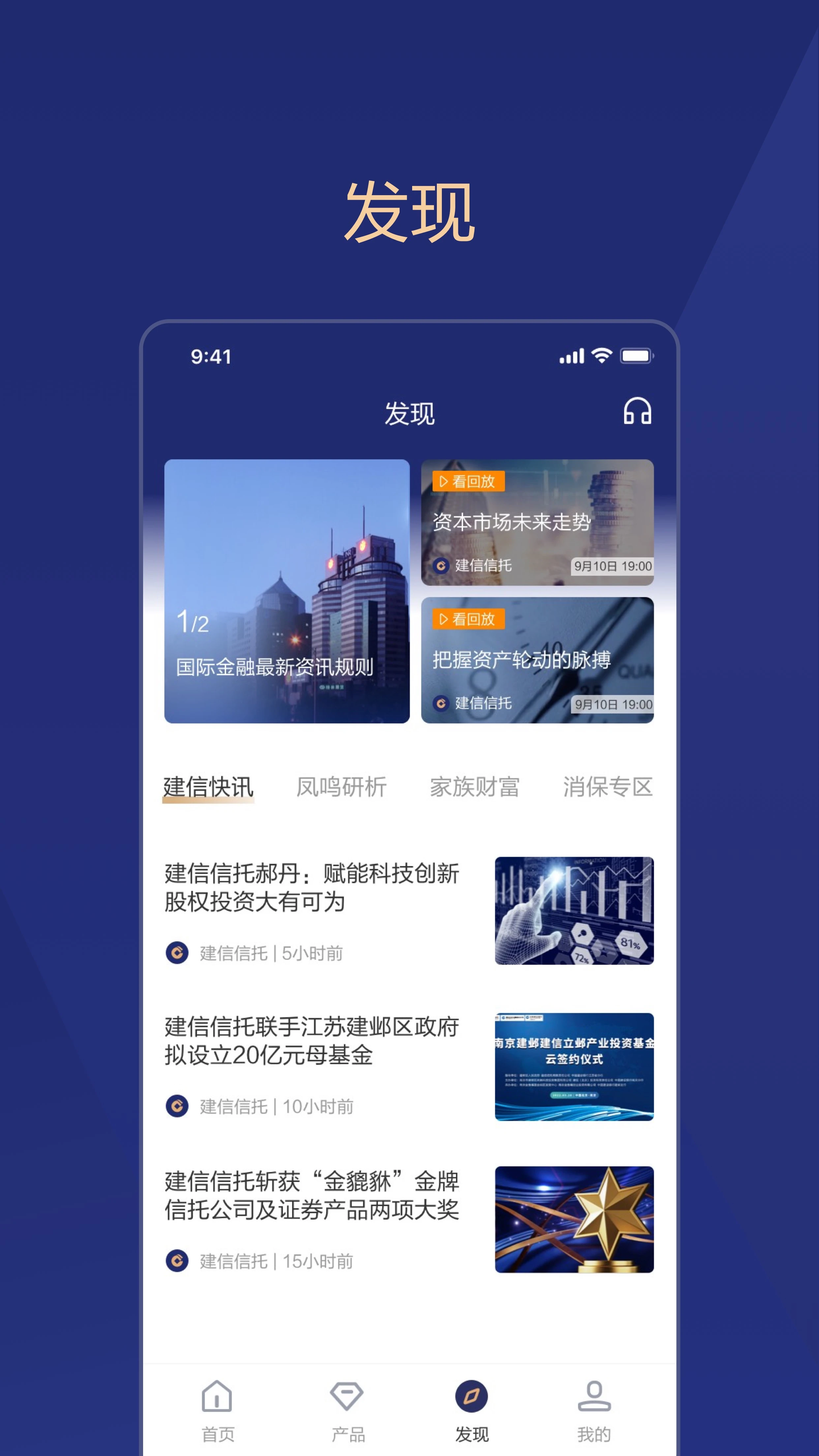 建信尊享-信托财富管理