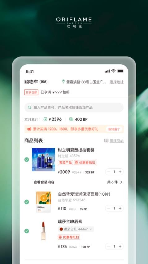 移动欧瑞莲客户端