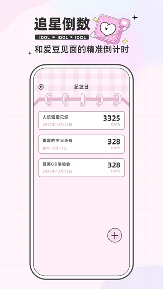 爱豆追星日记旧版