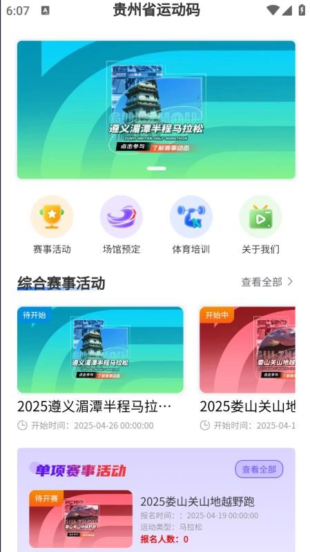 贵州省运动码客户端