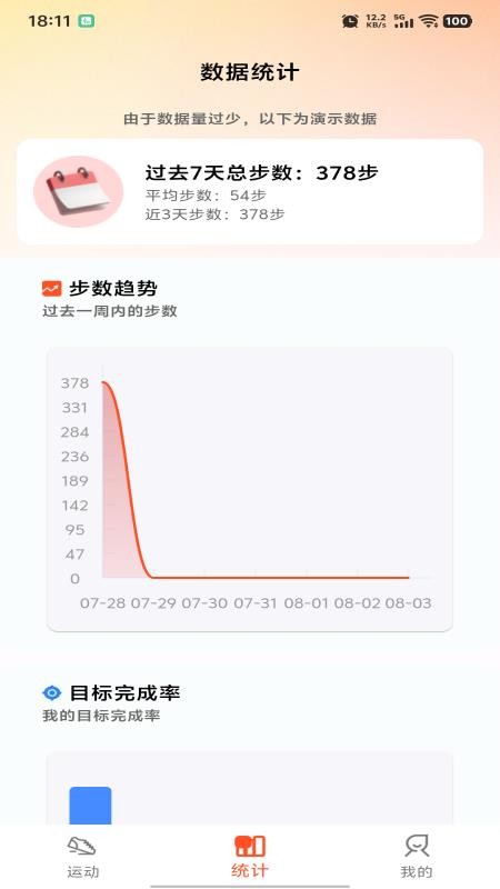 运动快走计步器软件