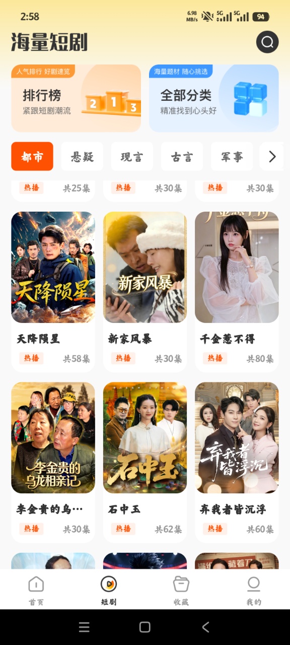 抖短剧免费看app手机版