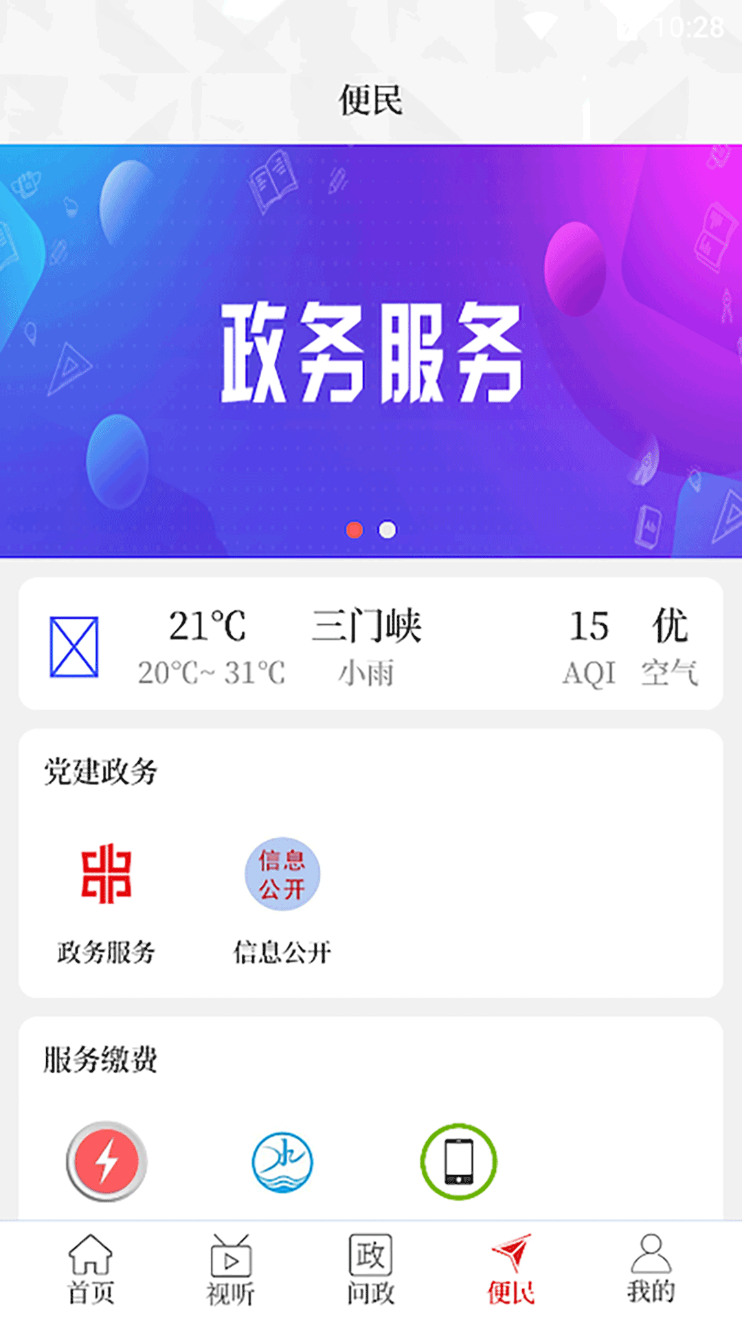 云上三门峡app最新版