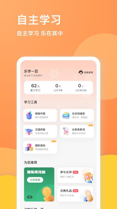 乐学一百客户端