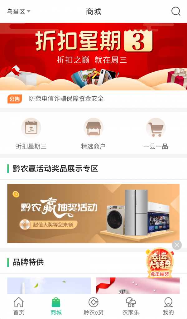 贵州农信黔农云客户端