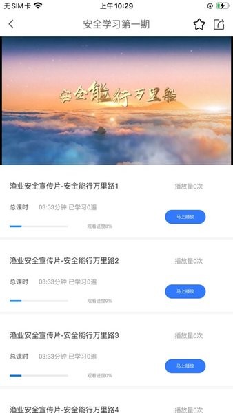中渔学院手机版