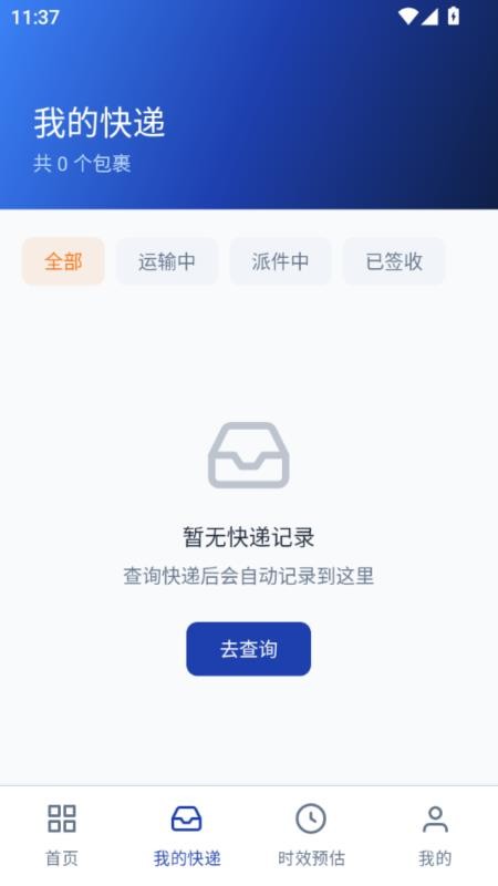 网上快递物流查询软件