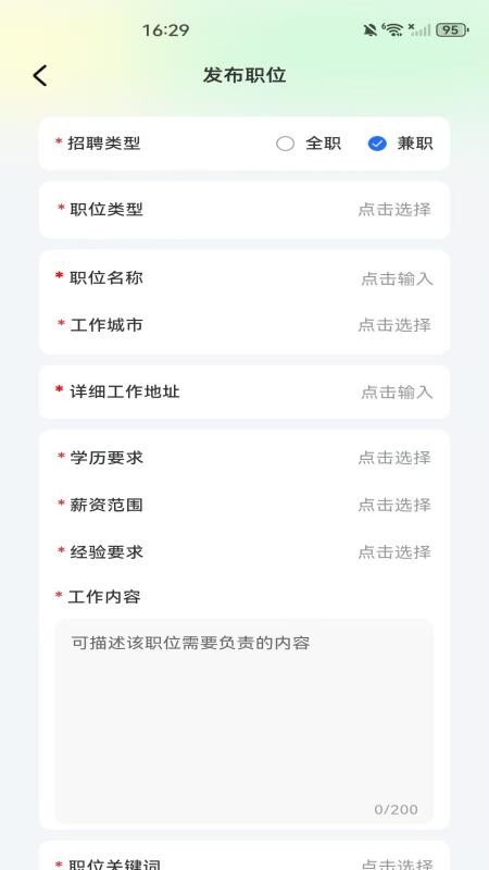附近工作直聘官方版