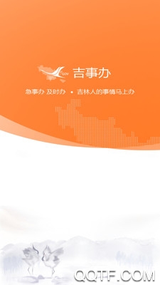 吉事办码上行动app最新版