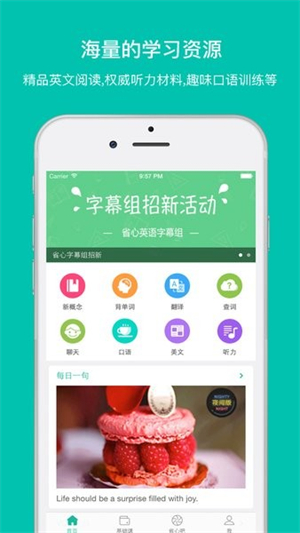 省心英语NCEapp新概念