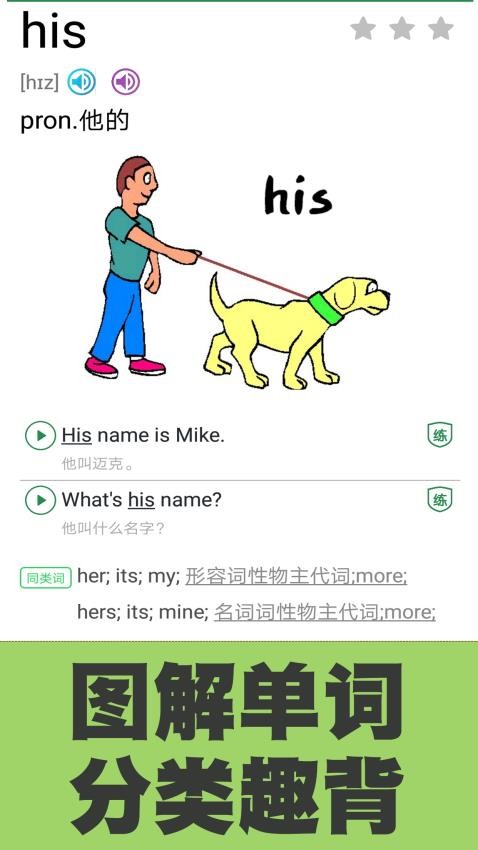 初中英语单词七年级手机版