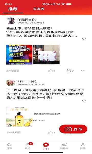 好易购商城官方版