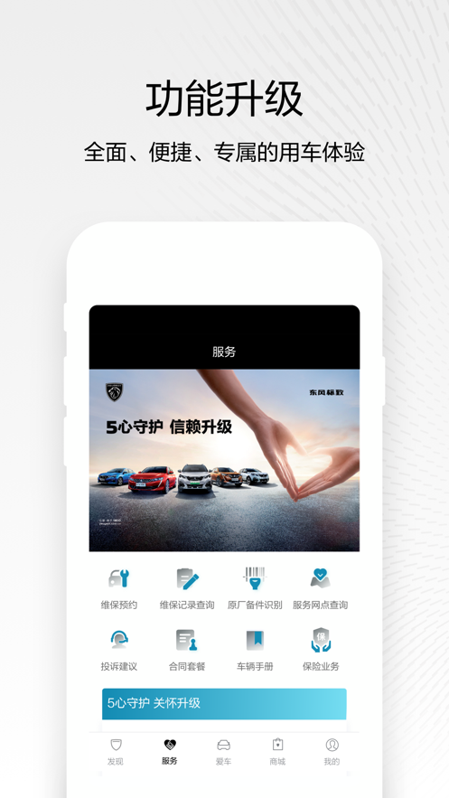 东风标致app最新版