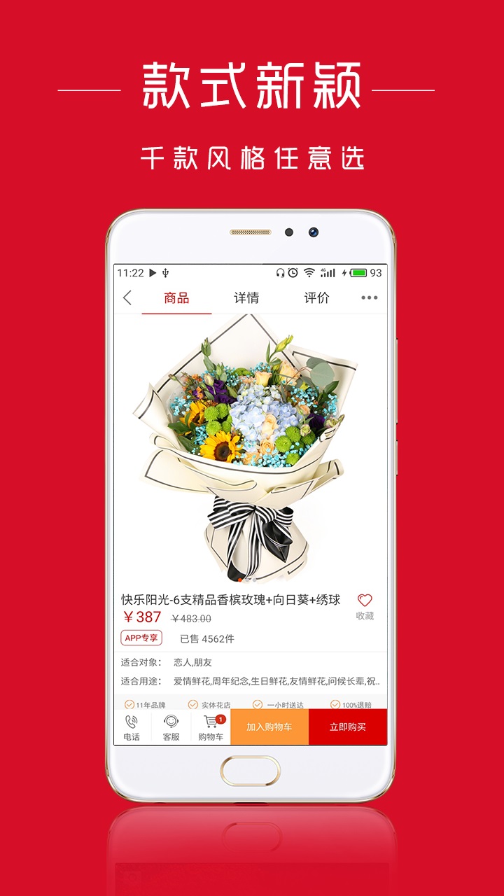 娟蝶鲜花平台