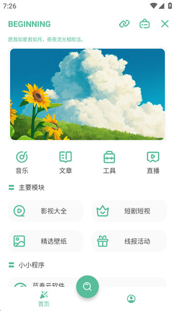 开端app最新版 手机版v4.4.3