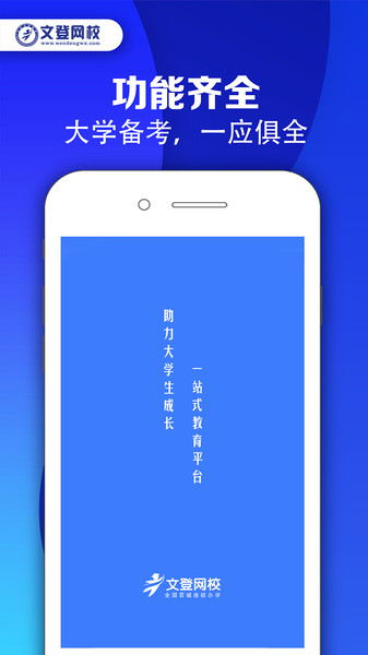 文登网校拼课