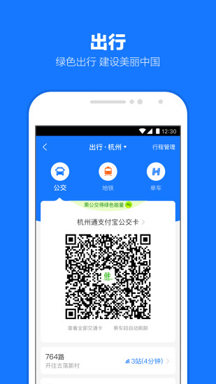 支付宝谷歌定制版