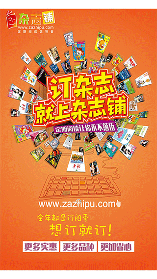 杂志铺杂志订阅官方app