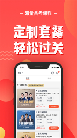 会计云课堂免费版
