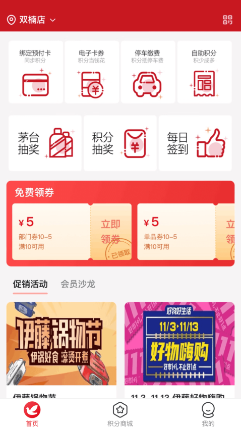 伊藤洋华堂伊十会员APP