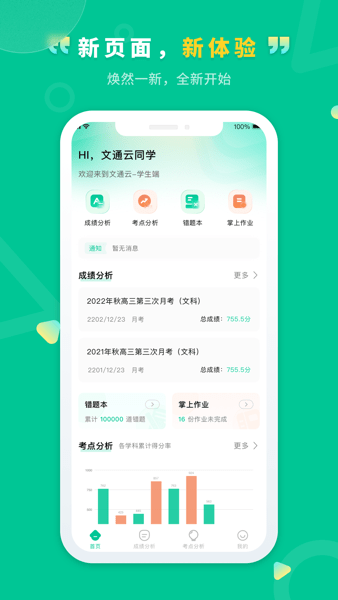 文通云学生端app成绩查询