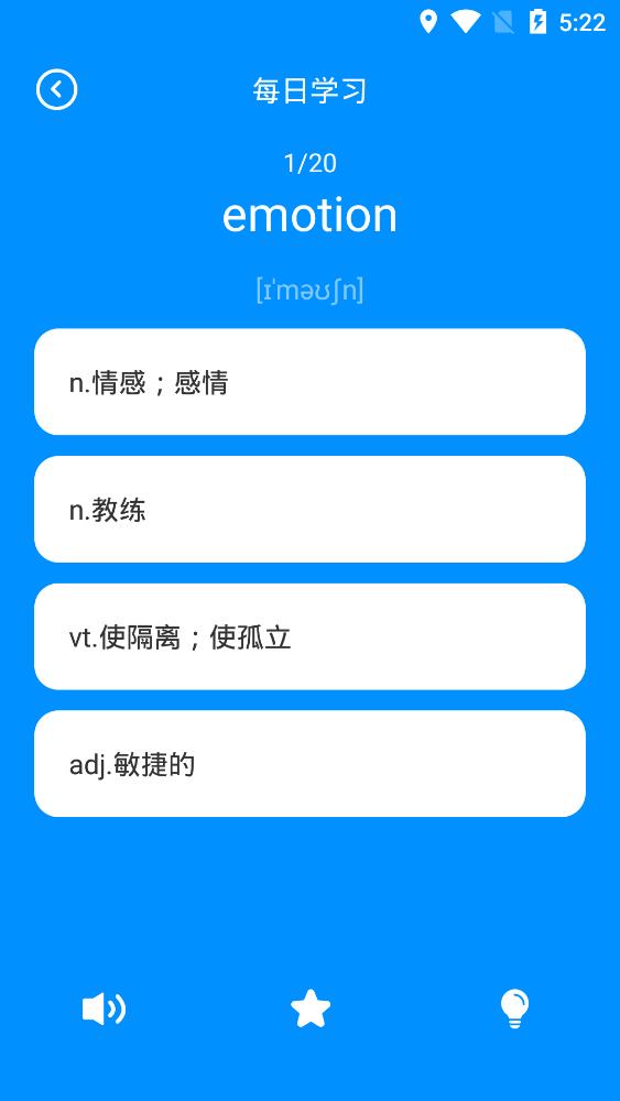 记忆单词手机客户端