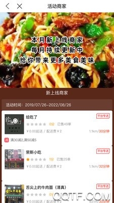 嵩明外卖萌台小吃app手机版