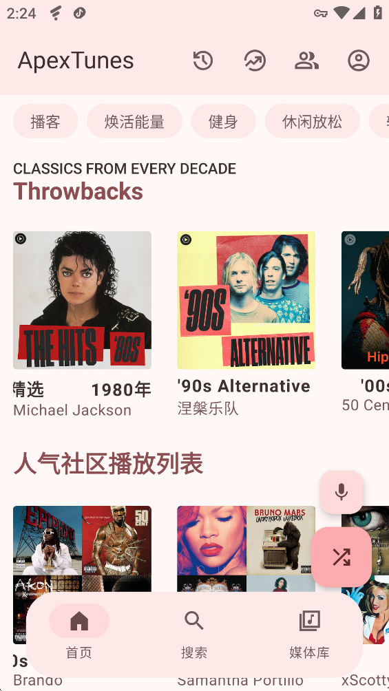 ApexTunes安卓版