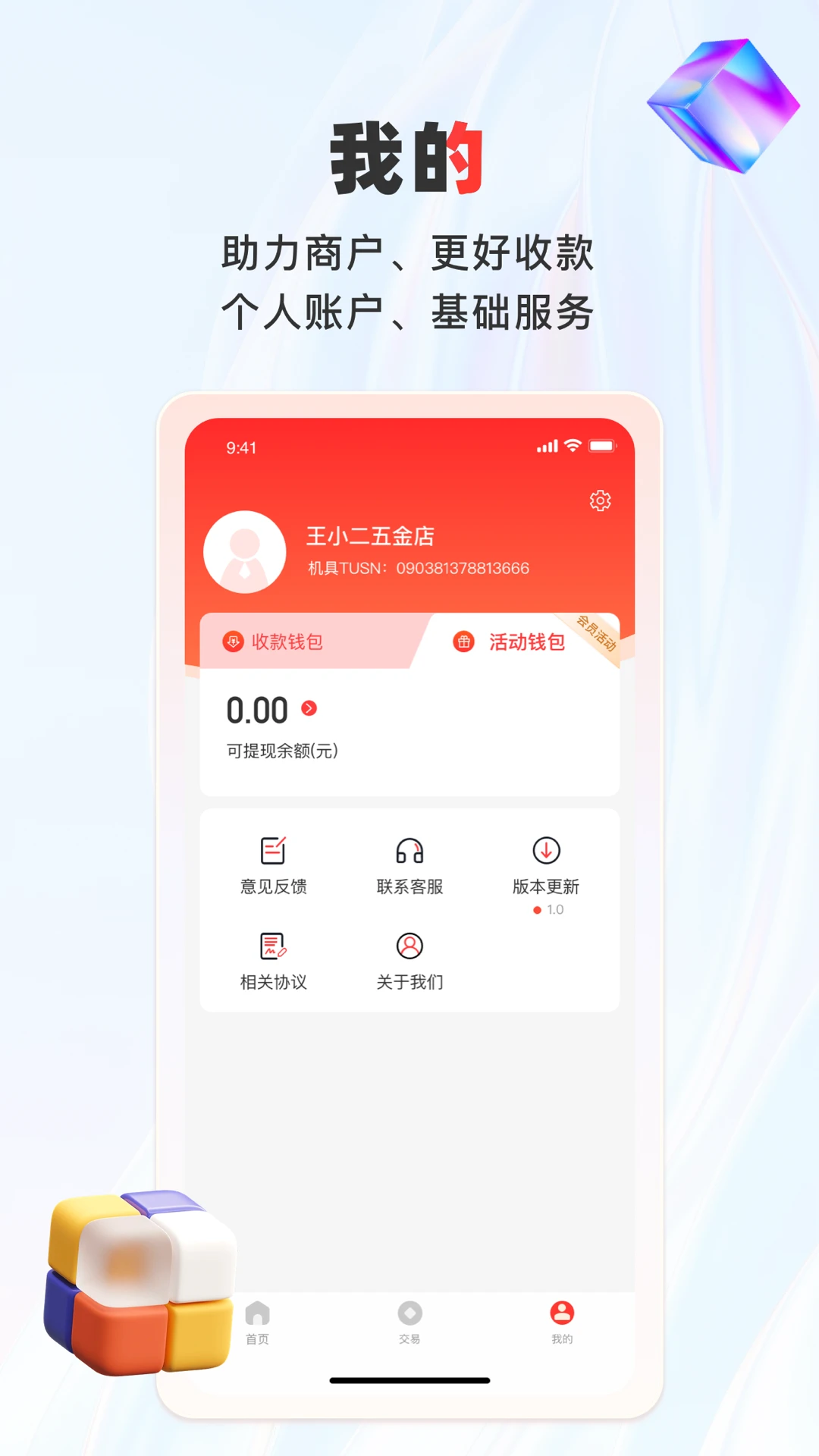 联动pay-商户收款工具