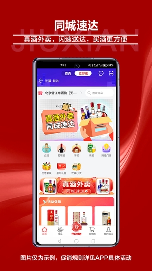 酒仙网官方网