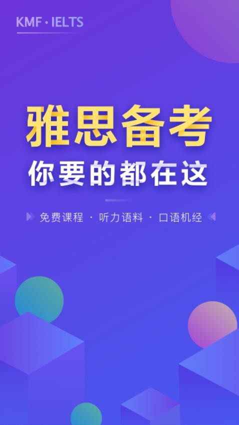 雅思考满分软件