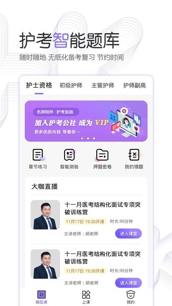 护考公社软件
