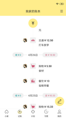小家记app安卓版