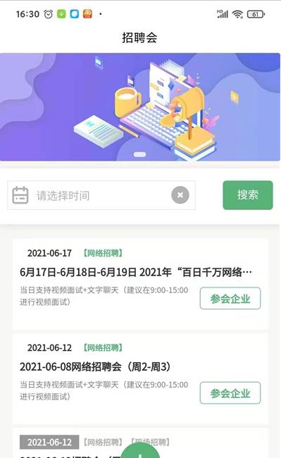 云济才招聘软件最新版
