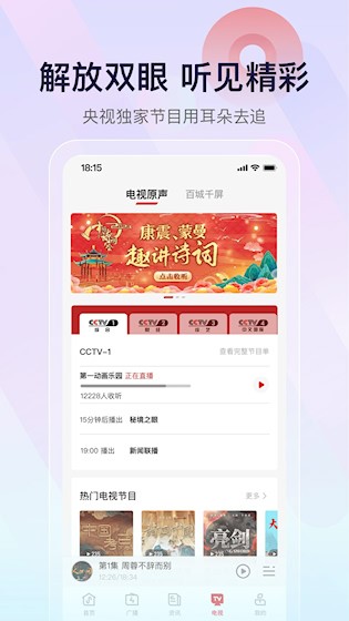 云听 安卓版v7.6.11