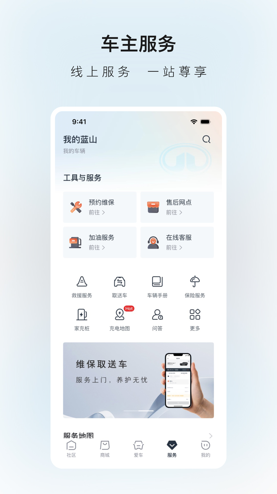 长城汽车app下载安装最新版