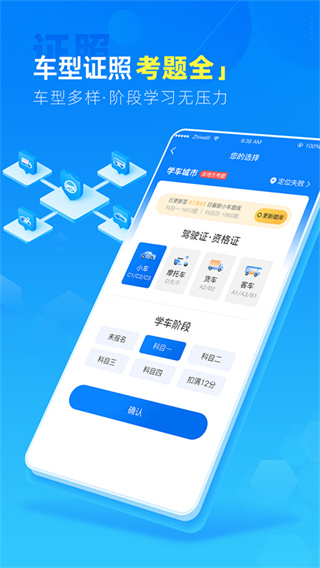 驾路通驾校