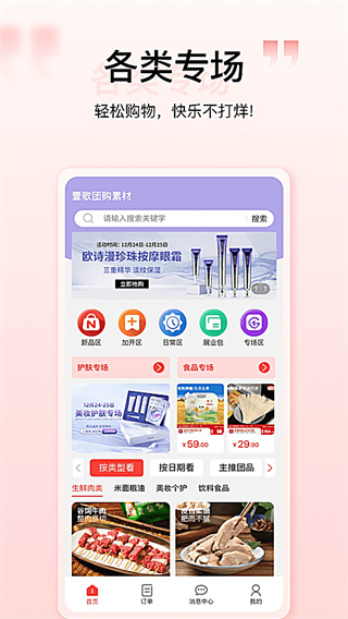 壹歌团购app