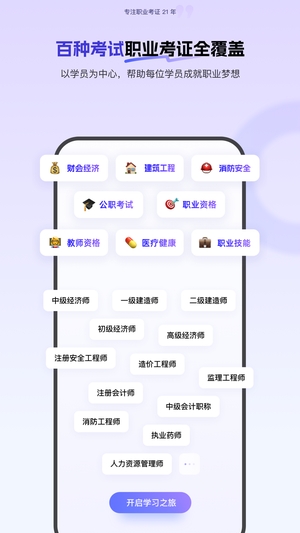 环球网校手机版