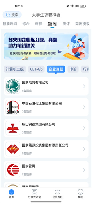 大学生求职神器免费版