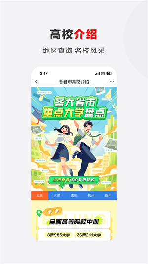 希望优课官方版