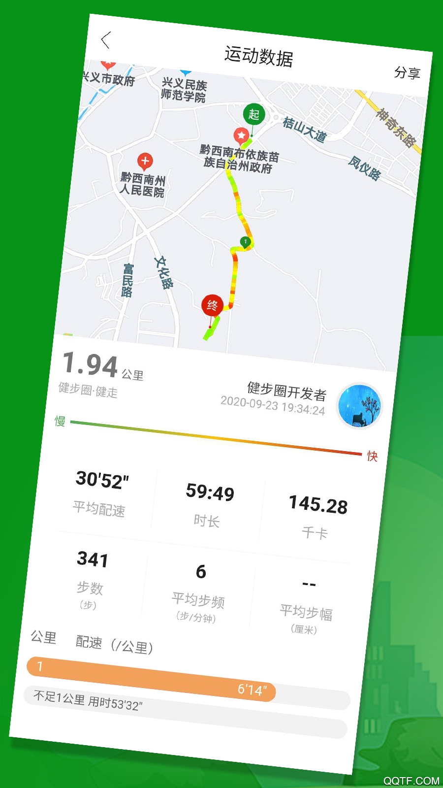 健步圈app最新版