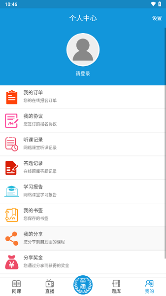 华建中远培训网络课堂官方版